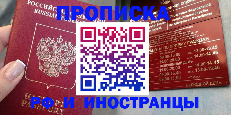 прописка регистрация в Аргуне